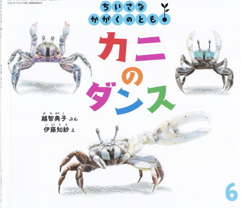 カニのダンス.JPG