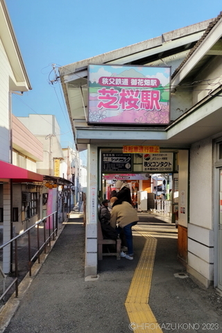 秩父鉄道御花畑駅1218-1.JPG